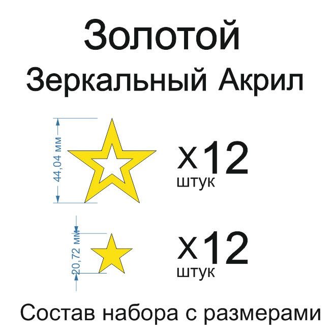 Топпер «Звёздочки», зеркальное золото, 24 шт — фото 3