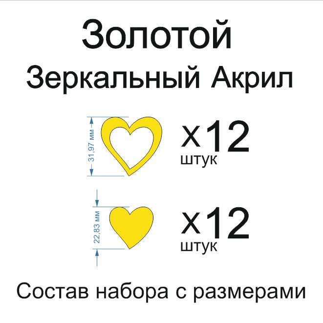 Топпер «Сердечки», зеркальное золото, 24 шт — фото 3