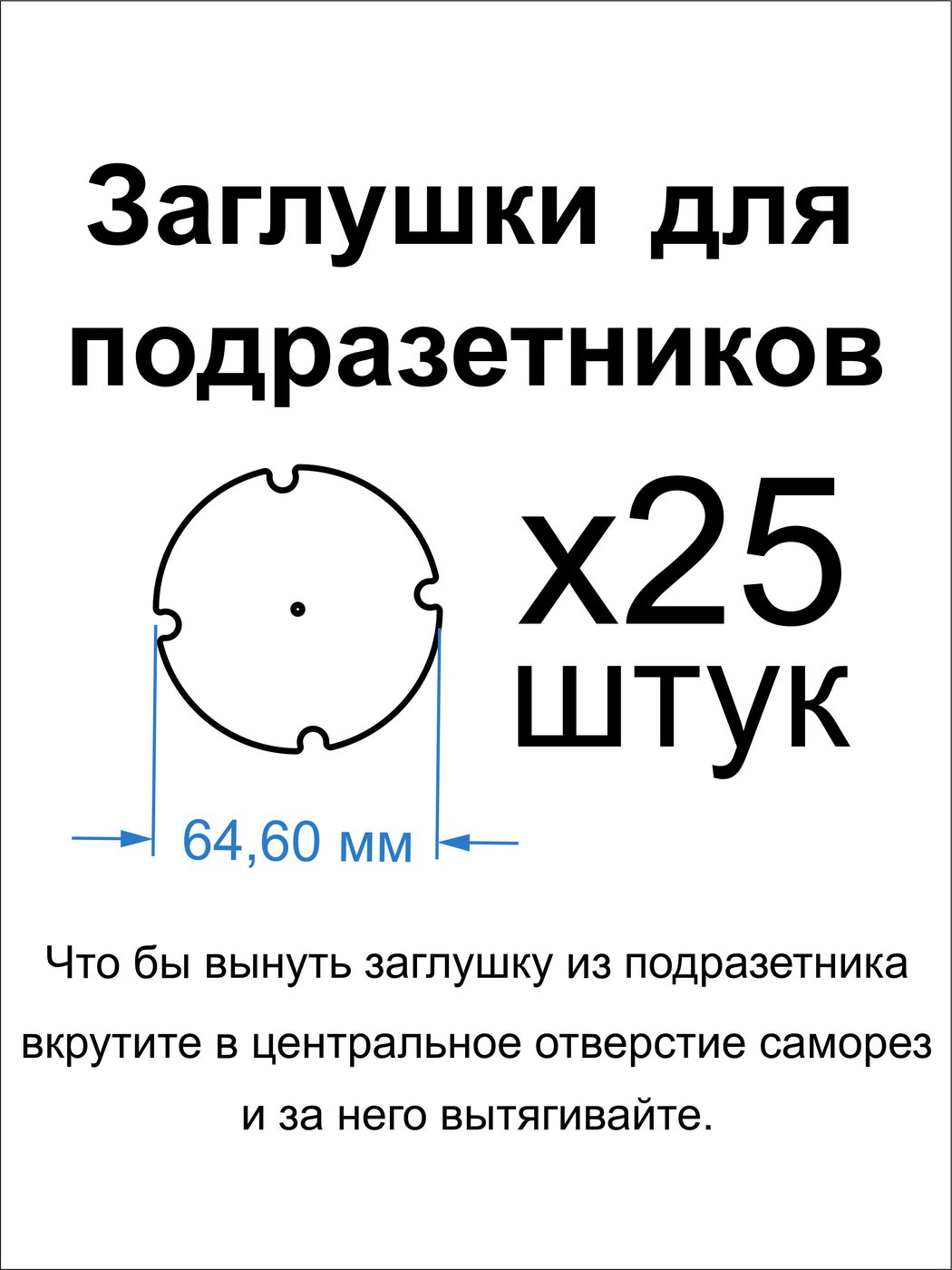 Заглушки в подрозетник d68, фанера 3 мм, 25 шт — фото 2