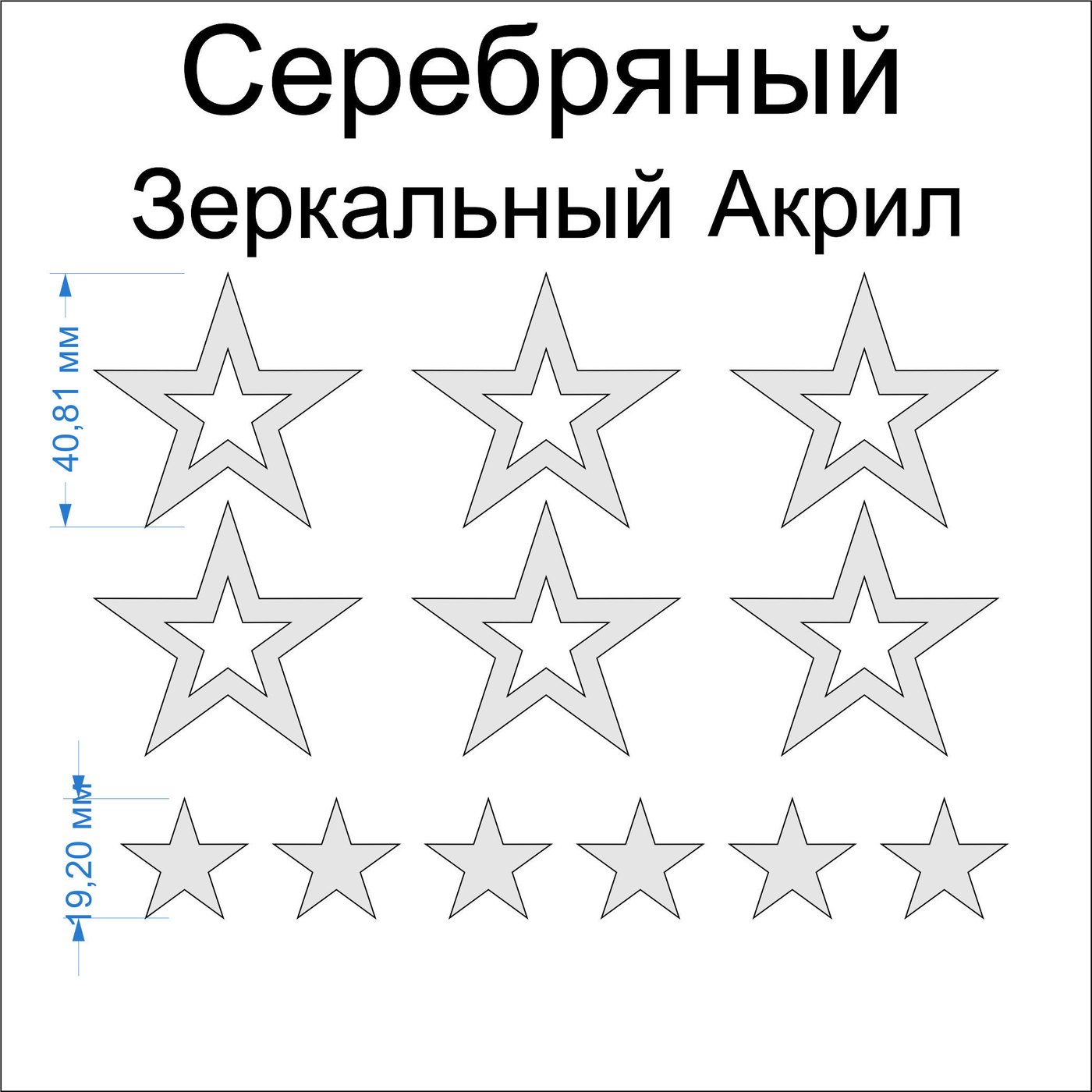 Топпер «Звёздочки», зеркальное серебро, 12 шт — фото 2