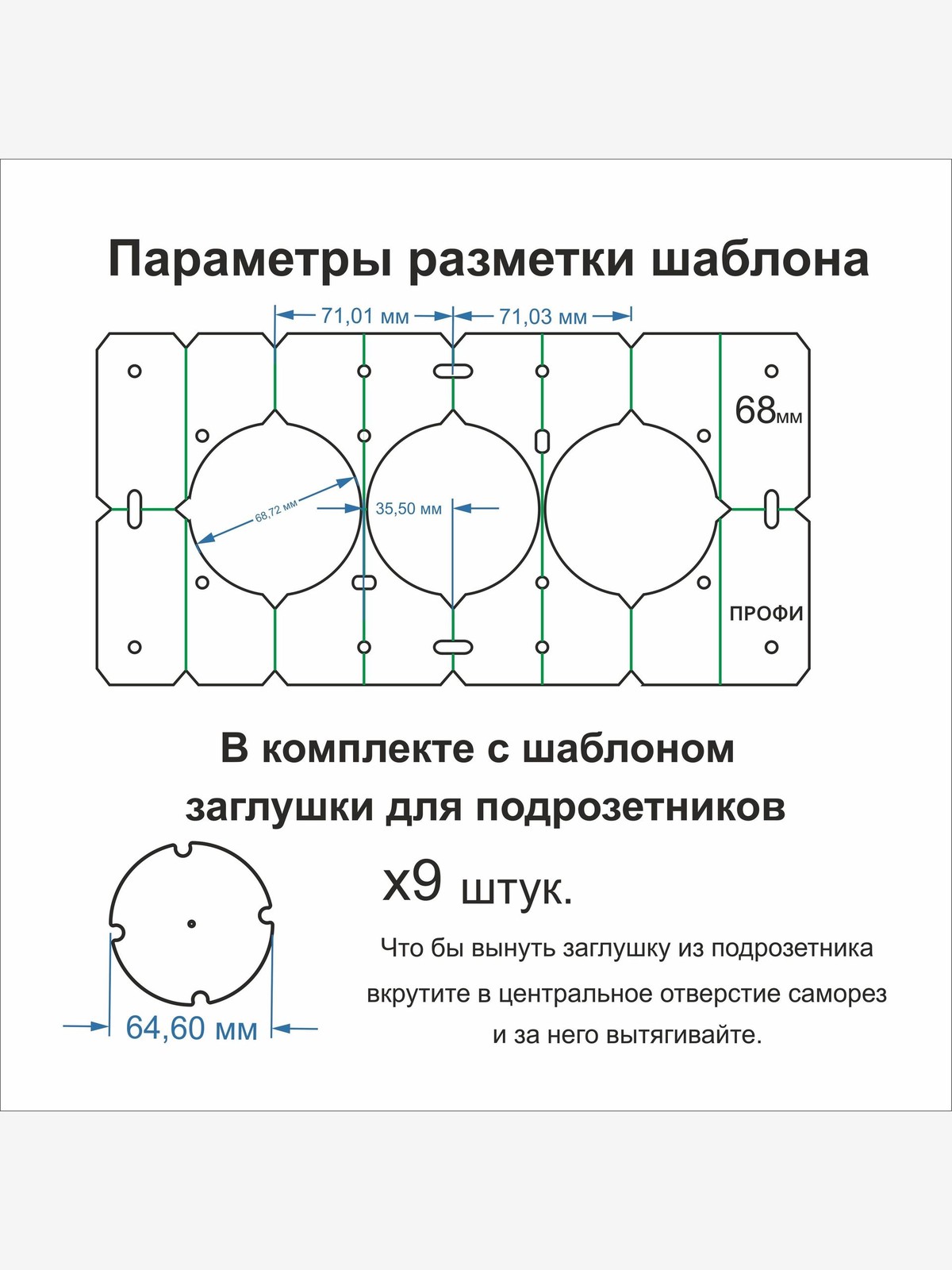 Кондуктор (шаблон) для подрозетников 68 мм, 3 отверстия — фото 1
