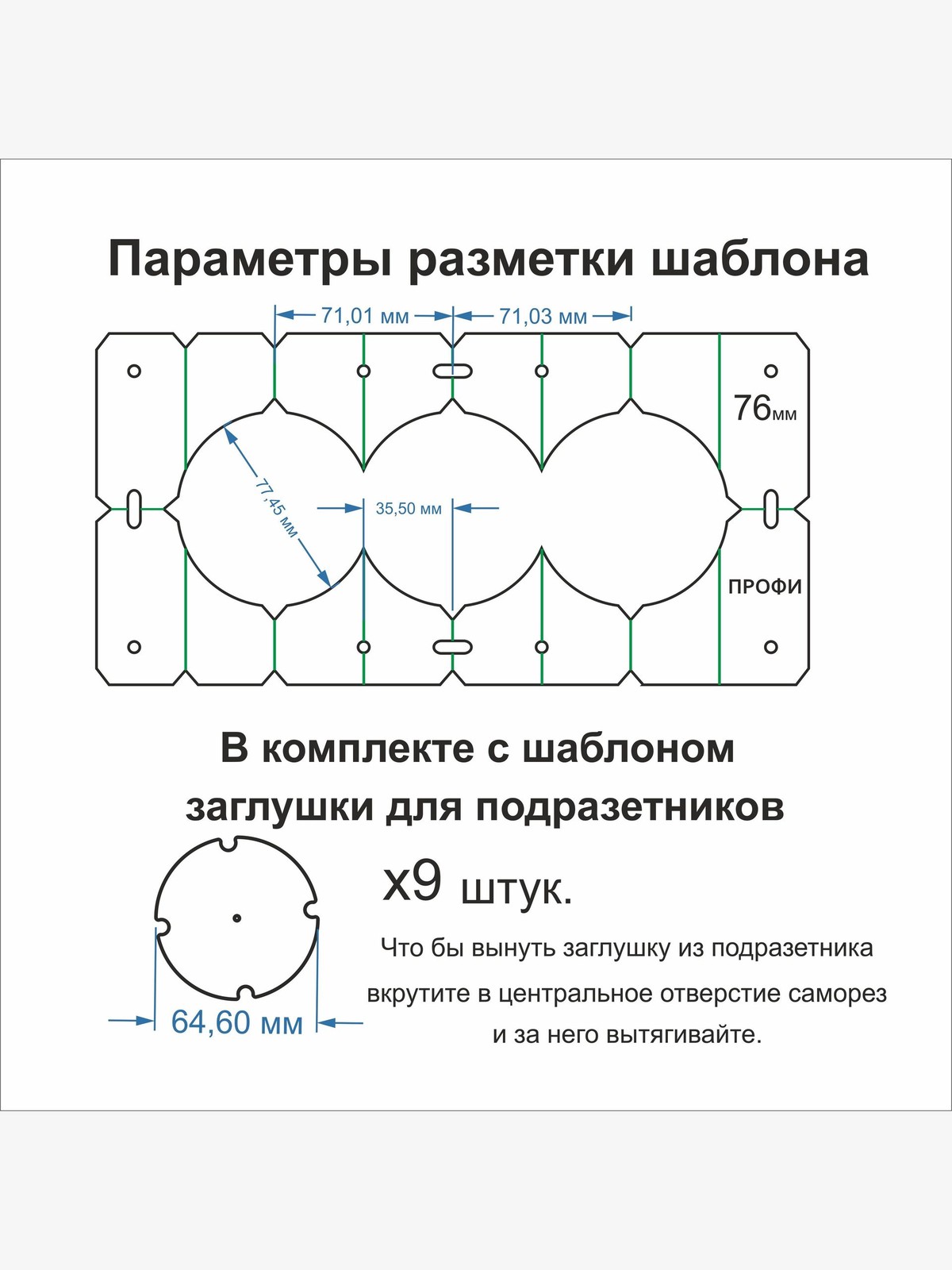 Кондуктор (шаблон) для подрозетников 76 мм, 3 отверстия — фото 1