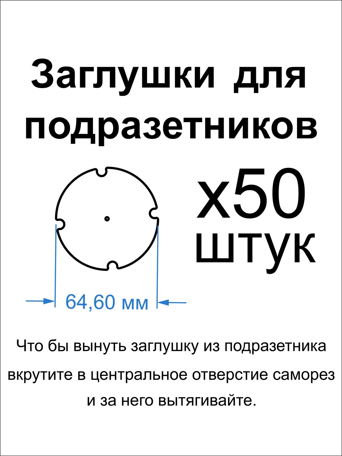 Заглушки в подрозетник d68, фанера 3 мм, 50 шт — фото 1
