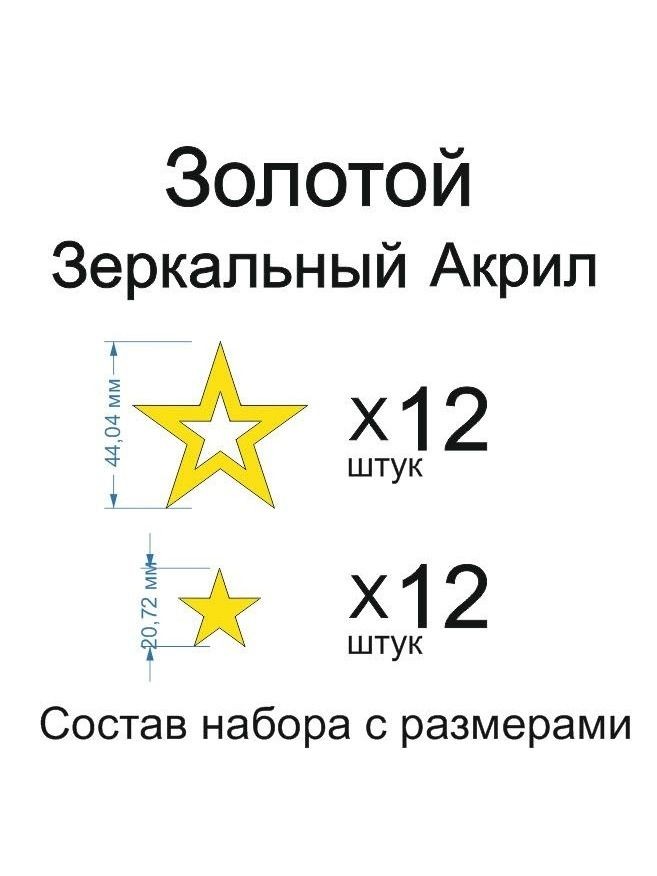 Топпер «Звёздочки», зеркальное золото, 24 шт — фото 1