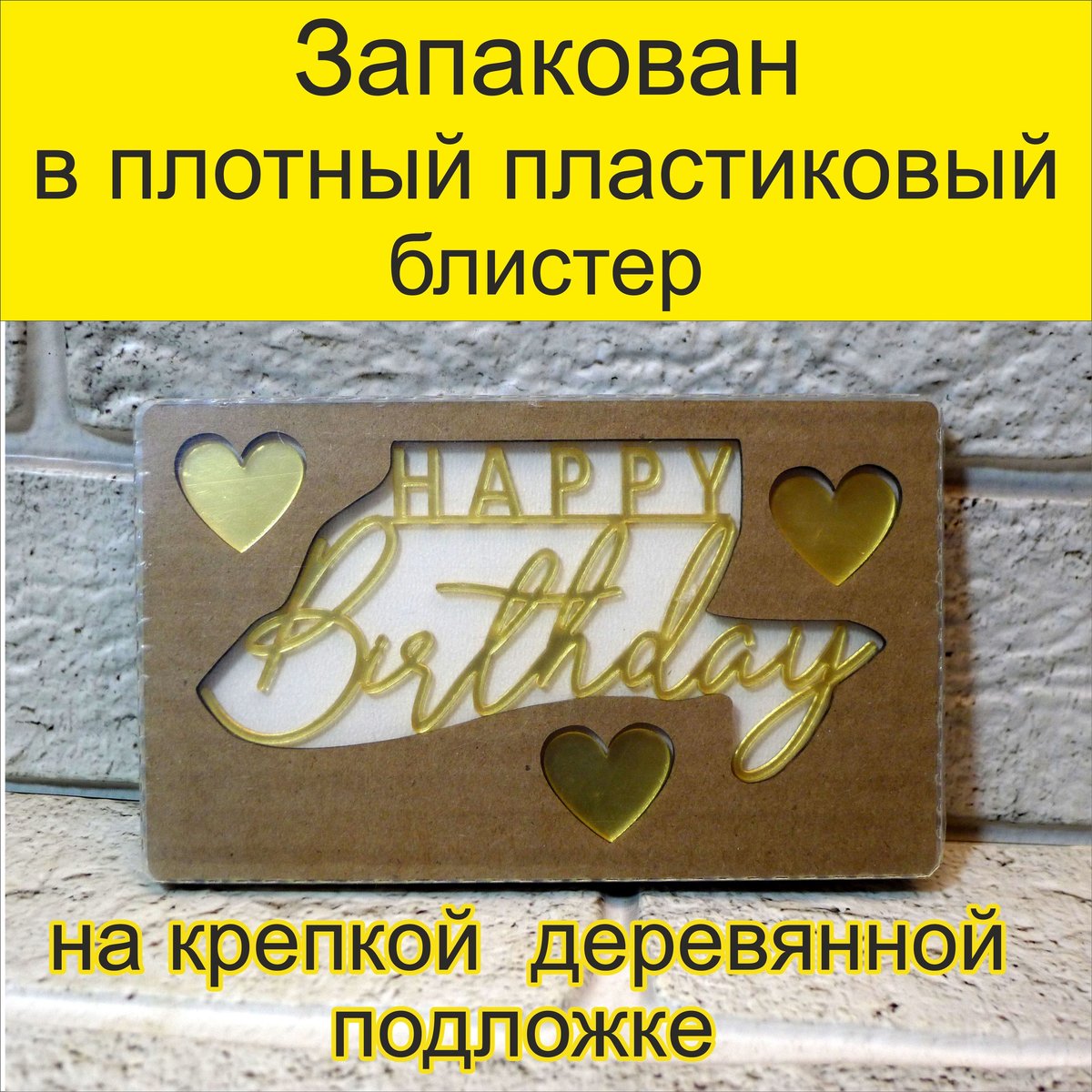 Топпер «Happy Birthday 1шт + 3шт сердечки», Зеркальное серебро, 120×60 мм — фото 5