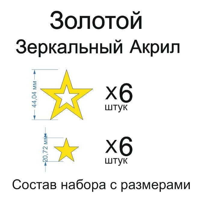 Топпер «Звёздочки», зеркальное золото, 12 шт — фото 3